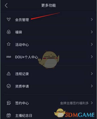 抖音直播vip会员的功能缩略图