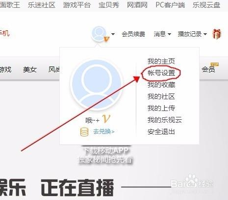 乐视会员自动续费怎么取消