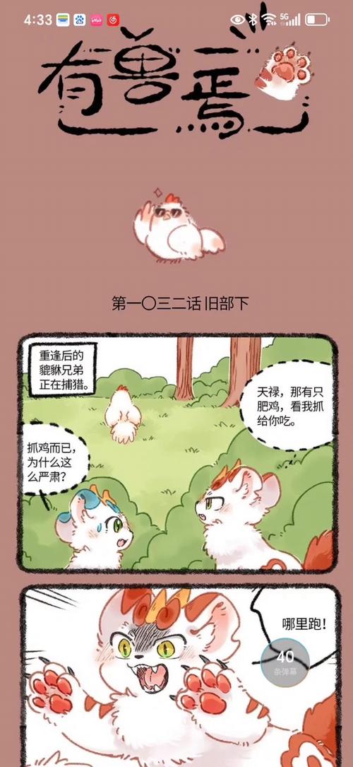 《有兽焉》漫画全集免费阅读