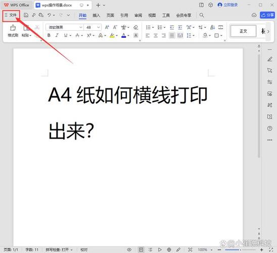 a4横向打印怎么设置