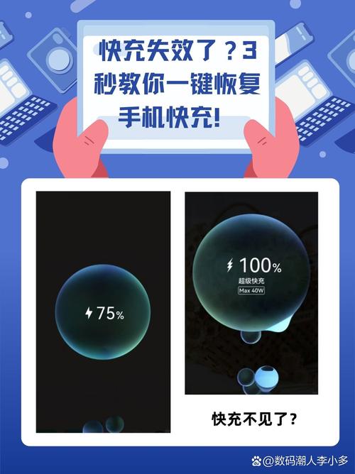 小米手机重新激活快充功能方法