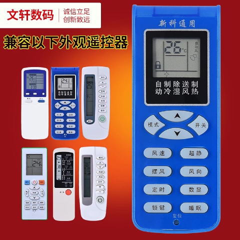 shinco空调遥控器怎么解锁