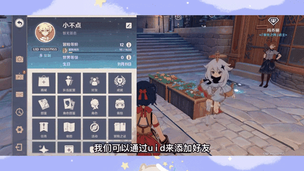原神加好友显示uid不存在