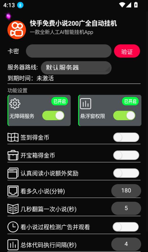 快手自动看广告挂机脚本缩略图
