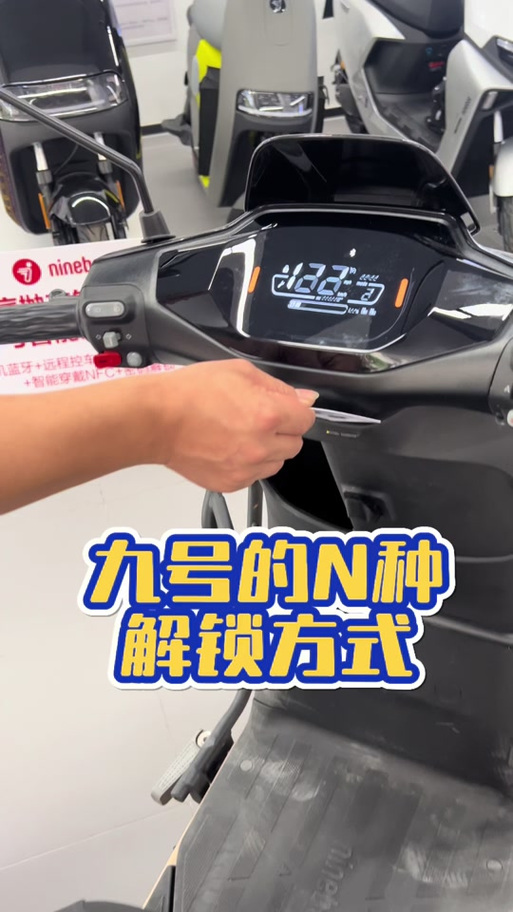 九号电动车解锁速度教程游戏截图
