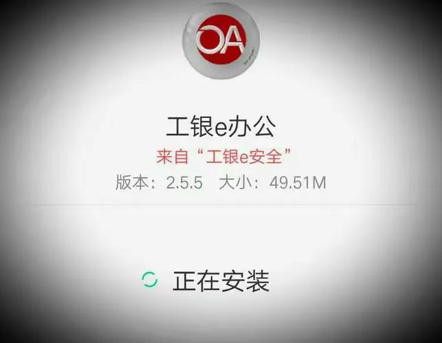 工银e办公无法登录