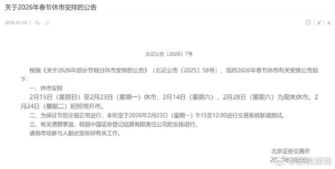 交易所维护一般多少天