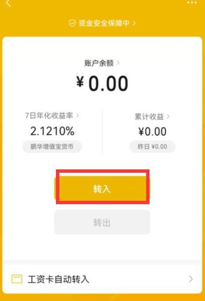 如何从零钱通转到零钱