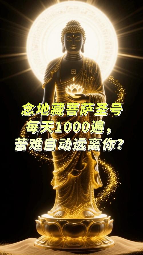 1000遍地藏佛号怎么念
