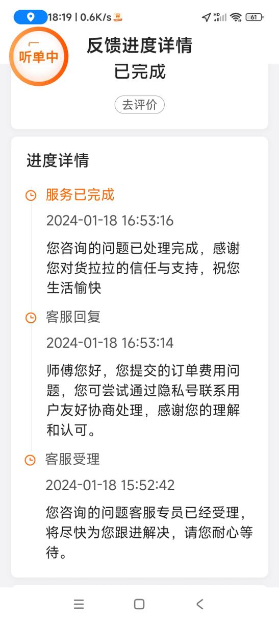 货拉拉平台客户不付款怎么办