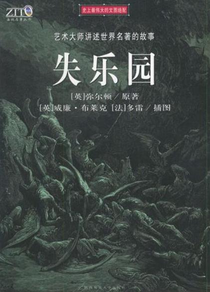 《失乐园》by任平生