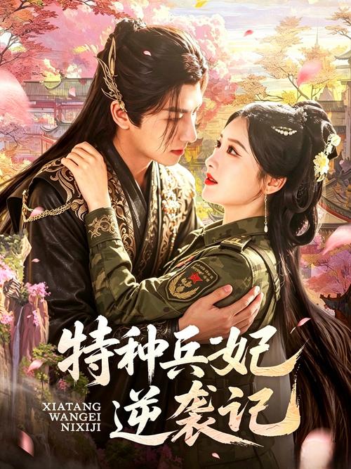 特种兵王妃逆袭记合集
