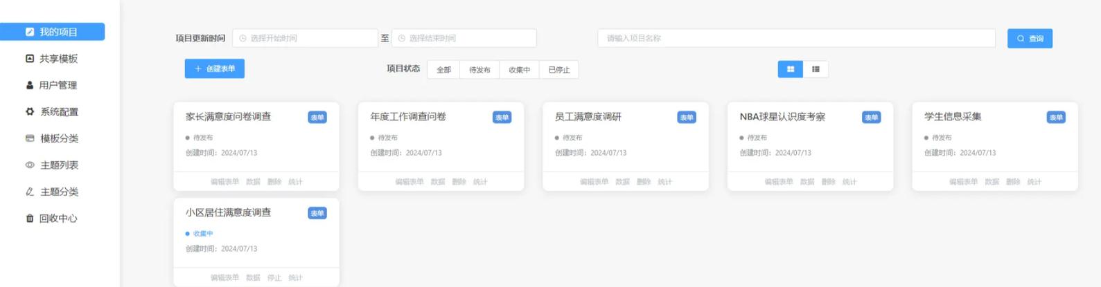 问卷网官网登录入口