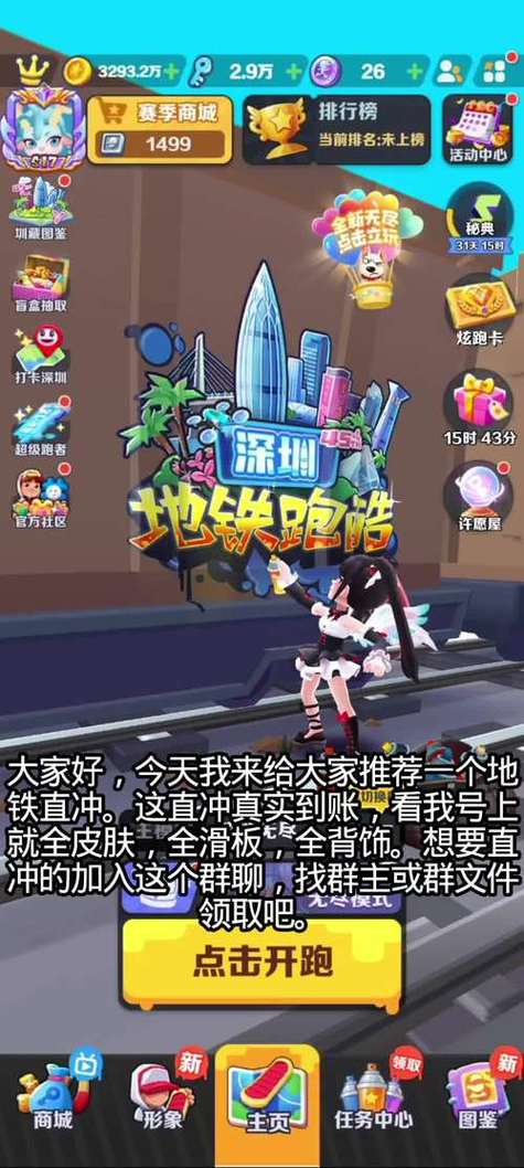 地铁跑酷直冲软件的免费使用方法