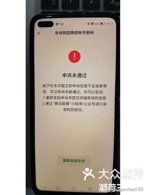 申诉找回微信账号密码