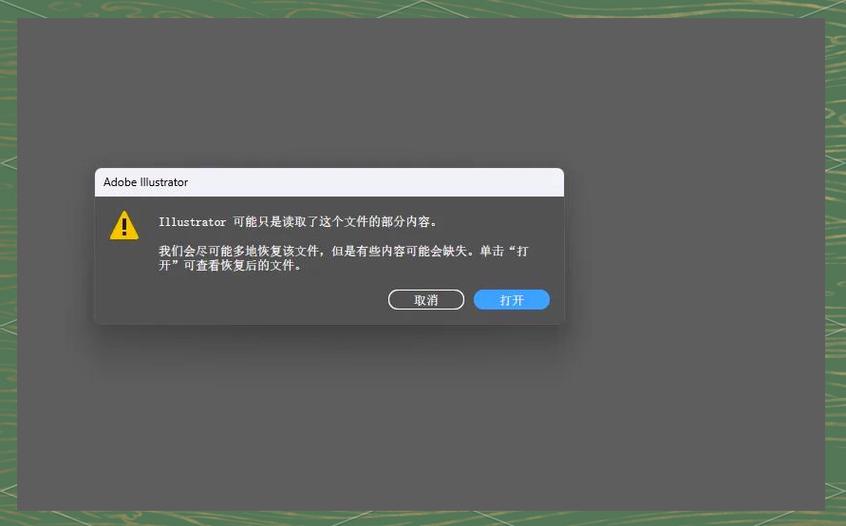 Ai打不开