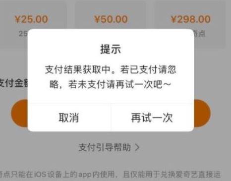 苹果充了爱奇艺会员没有显示