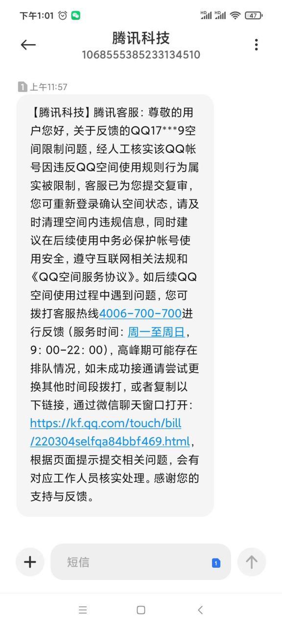 qq空间严重违反使用规则怎么解封