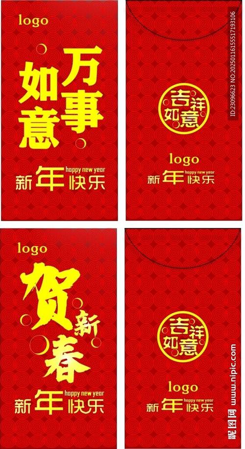 红包广告语