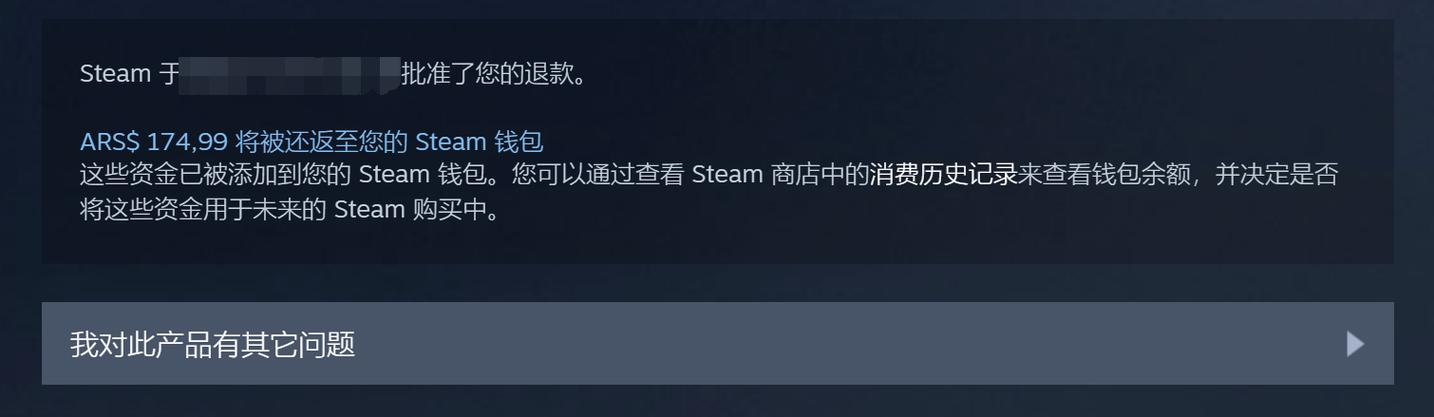 steam退款平台