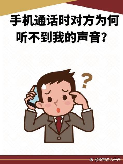 手机对方听不见我说话图标