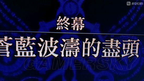 伊苏8终幕完美中文攻略