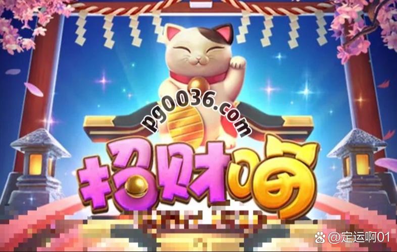 招财猫是什么游戏
