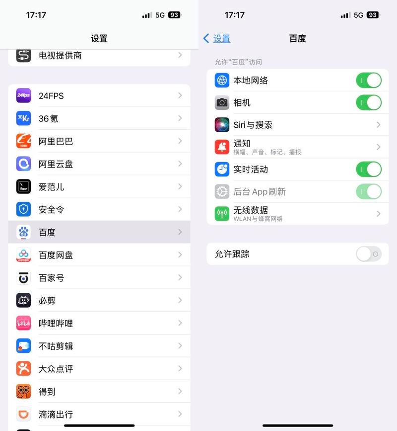 苹果无线数据权限设置