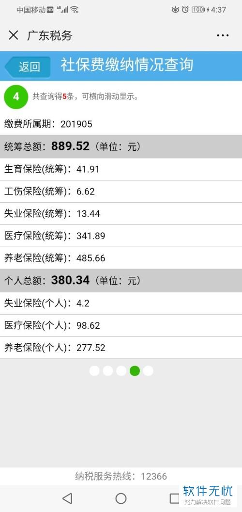 微信怎样查社保缴费情况
