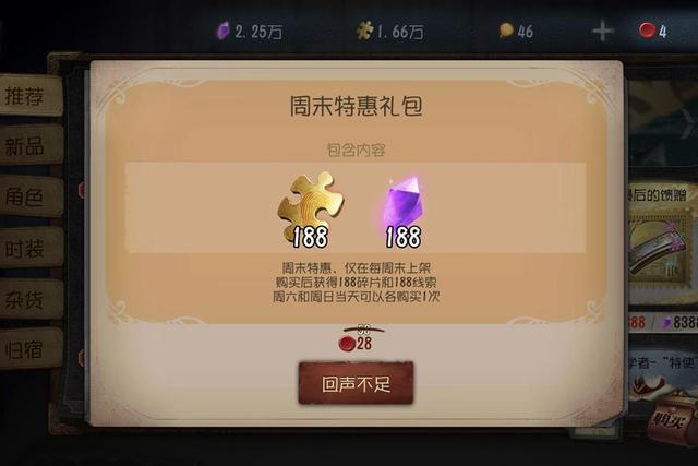 第五人格碎片是干什么的