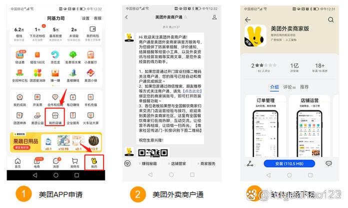 美团商家联系顾客的方式
