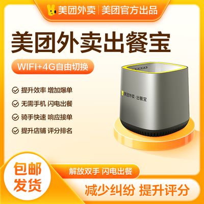 出餐宝是干什么用的