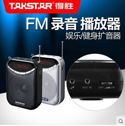 得胜E190M扩音器讲解