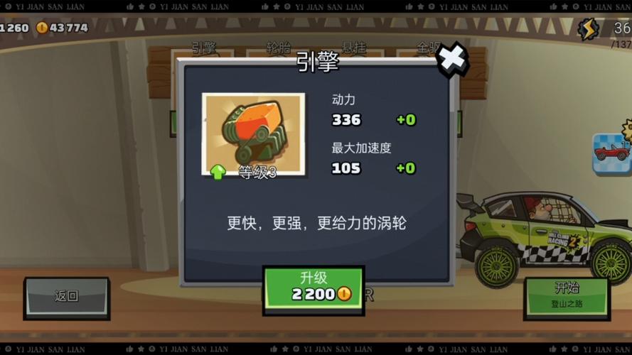 越野攀登完整版解锁所有车辆