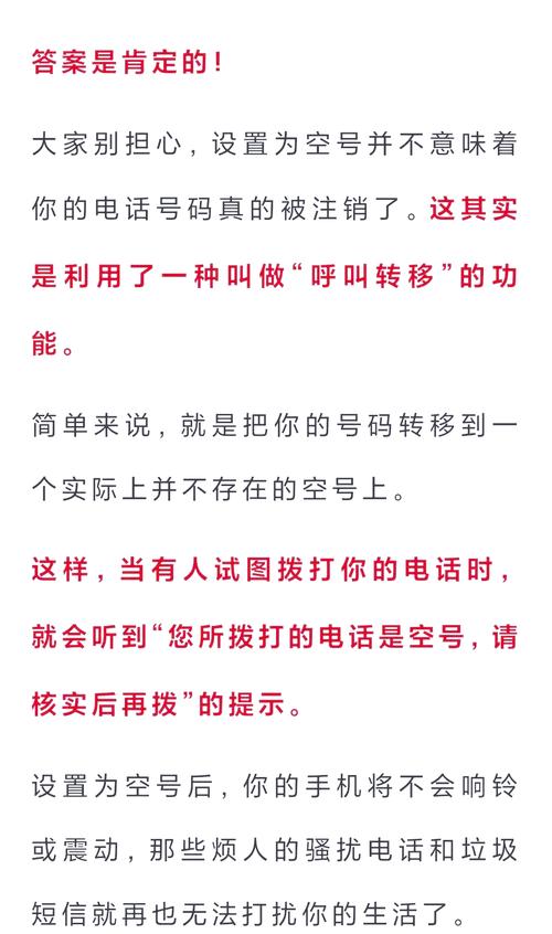 怎么让骚扰电话打进来听到的是空号
