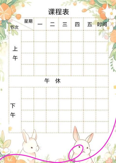 超级课程表教师版