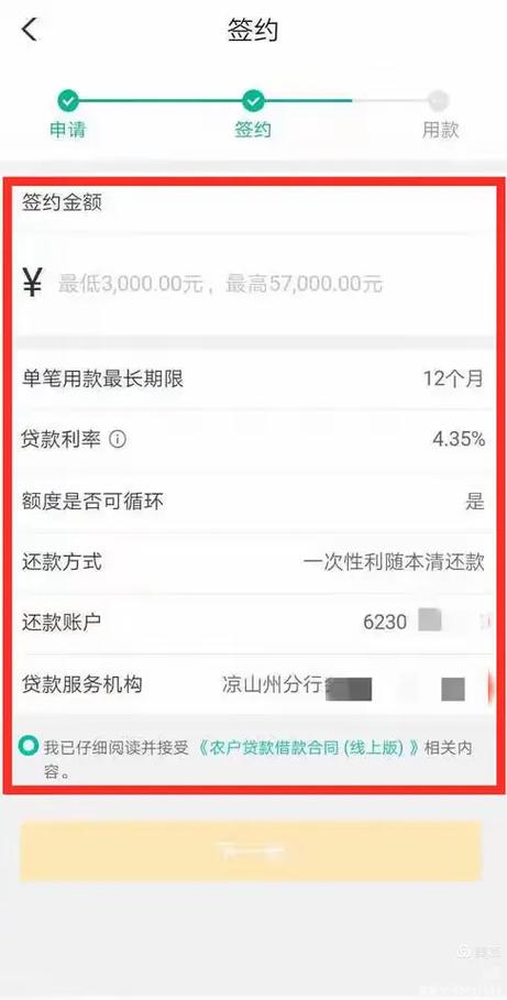 金农信e贷还款大忌