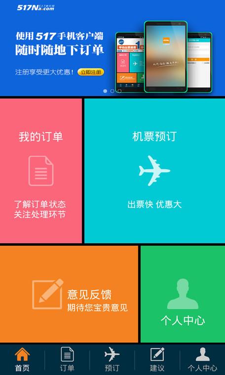 517na机票商旅平台官网
