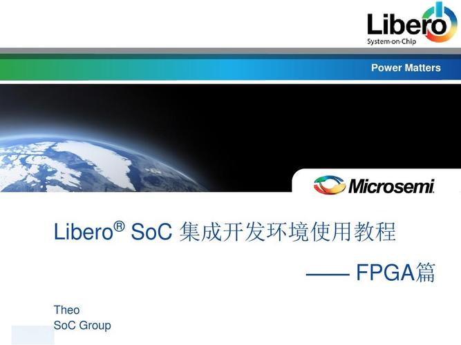 libero集成开发环境教程截图