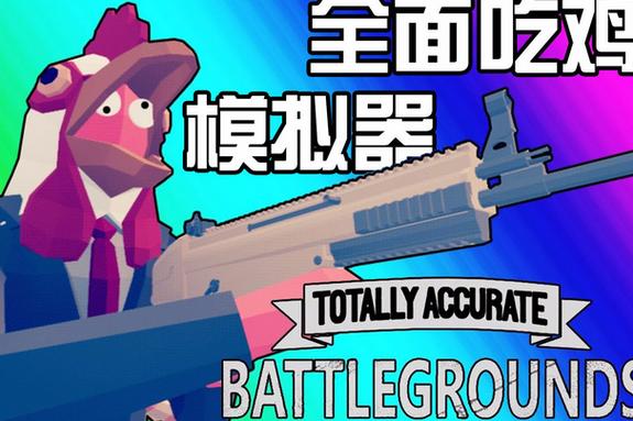 全面吃鸡模拟器手机版怎么开中文