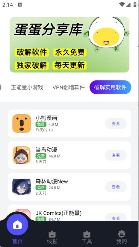 蛋蛋赚苹果app 下载