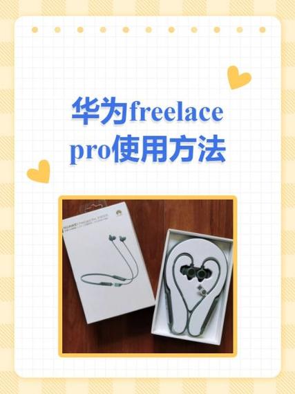 freelace使用方法