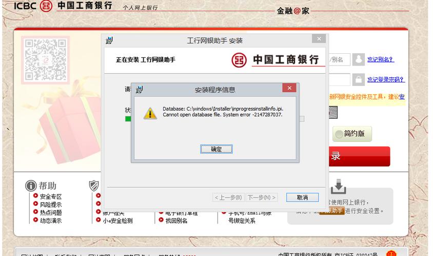 电脑无法安装工行网银助手