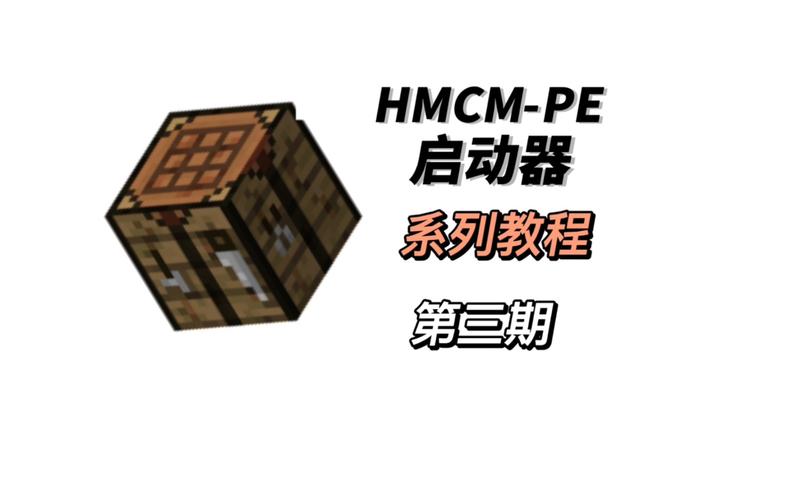hmel-pe启动器