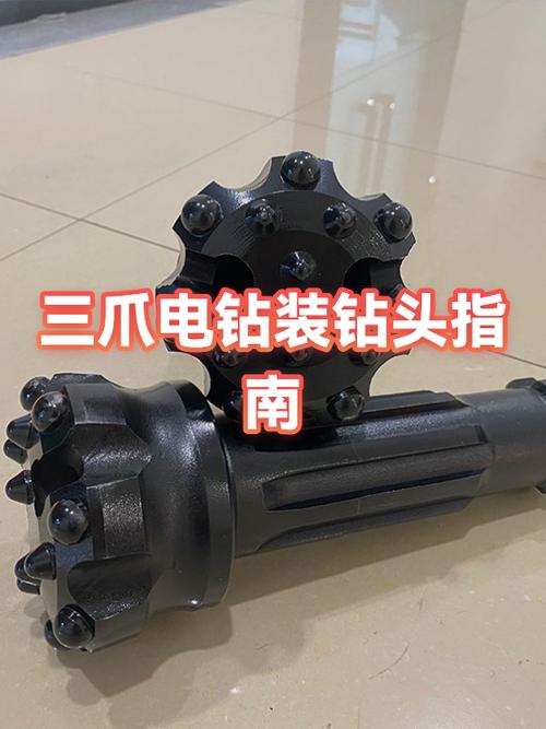 电钻钻头三爪出来一个