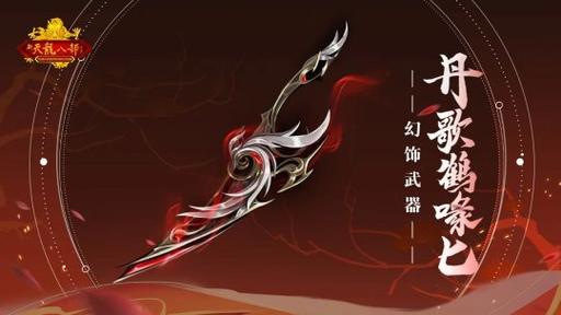 天龙八部幻饰武器大全
