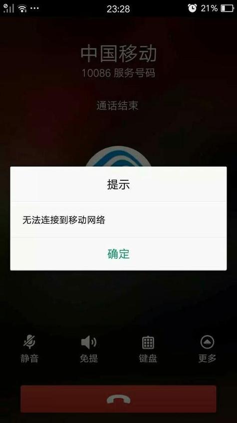 手机一通话就没网了