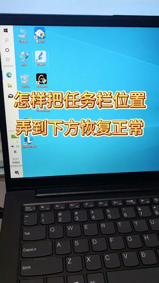 电脑工具栏竖着了怎么办游戏截图
