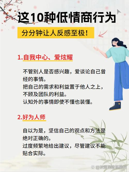 情商低什么意思缩略图