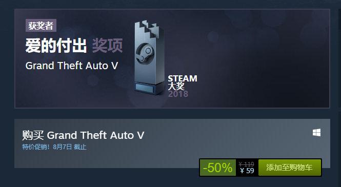 steam今日GTA5价格